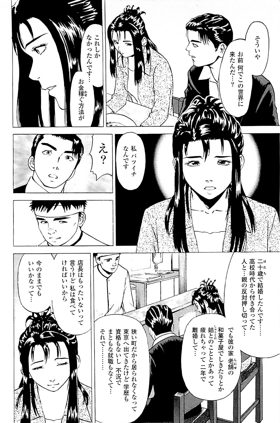 [上端たに・火野俊平] 風俗店長物語 第02巻