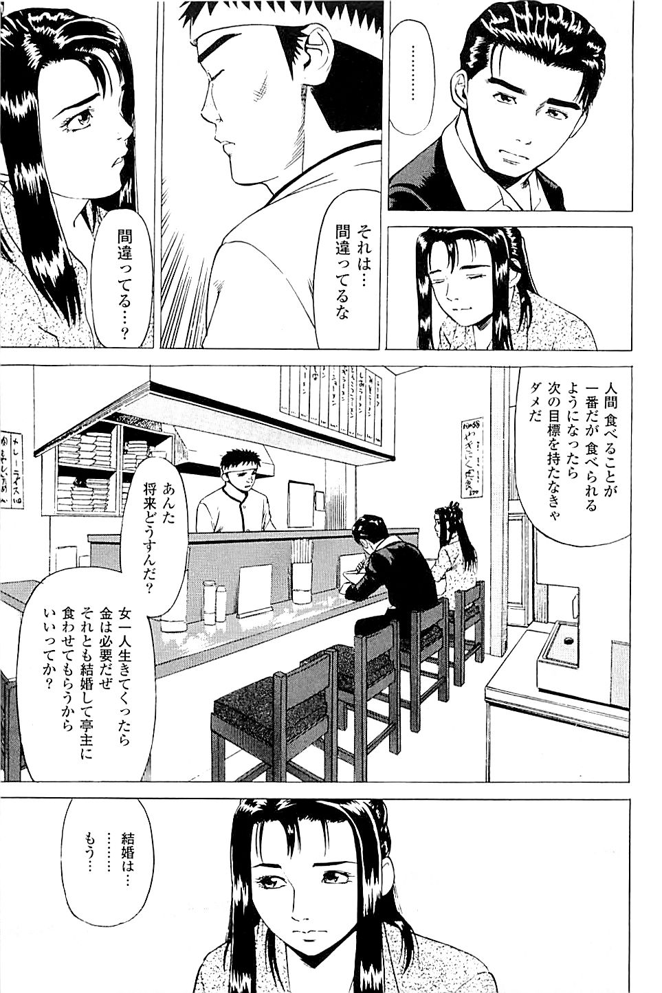 [上端たに・火野俊平] 風俗店長物語 第02巻