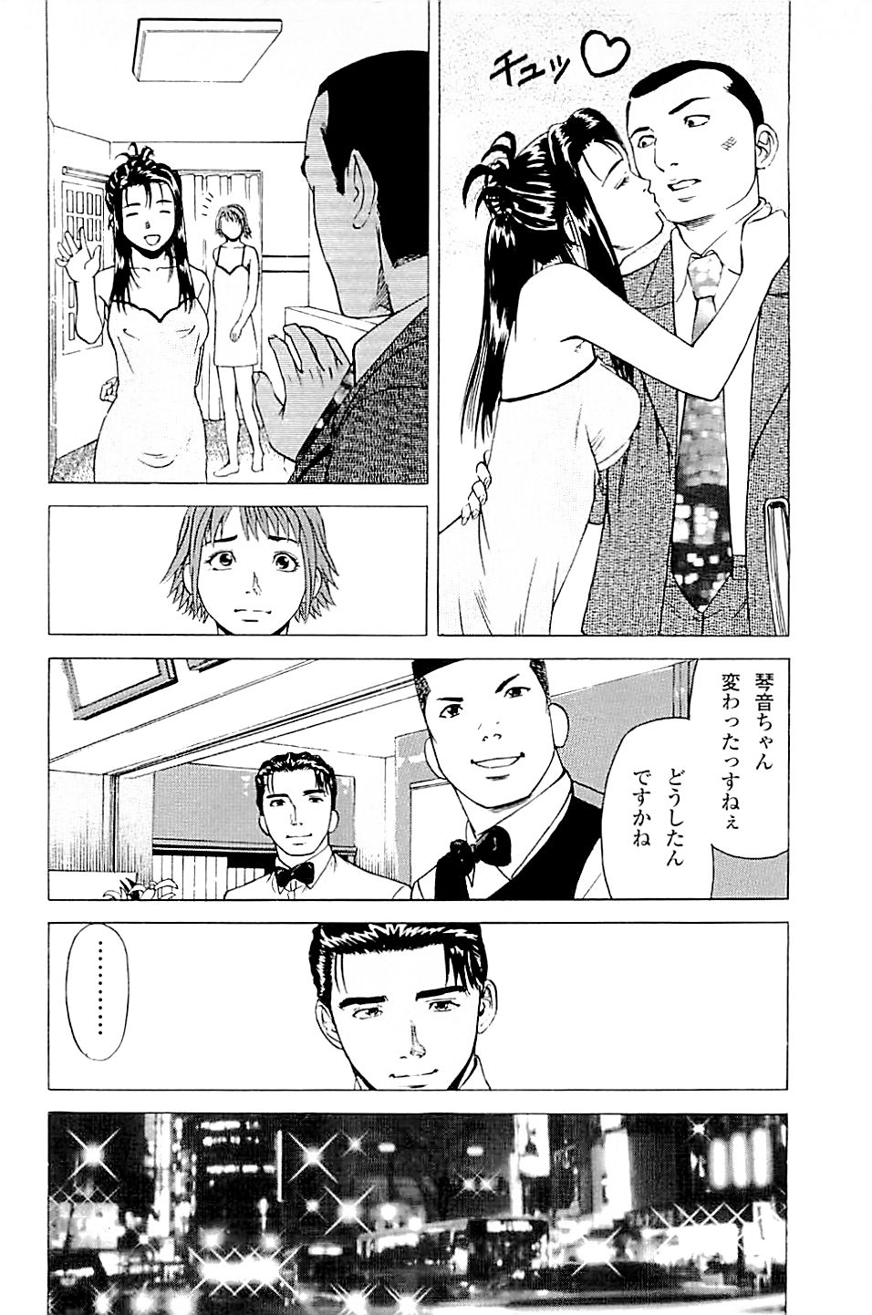 [上端たに・火野俊平] 風俗店長物語 第02巻
