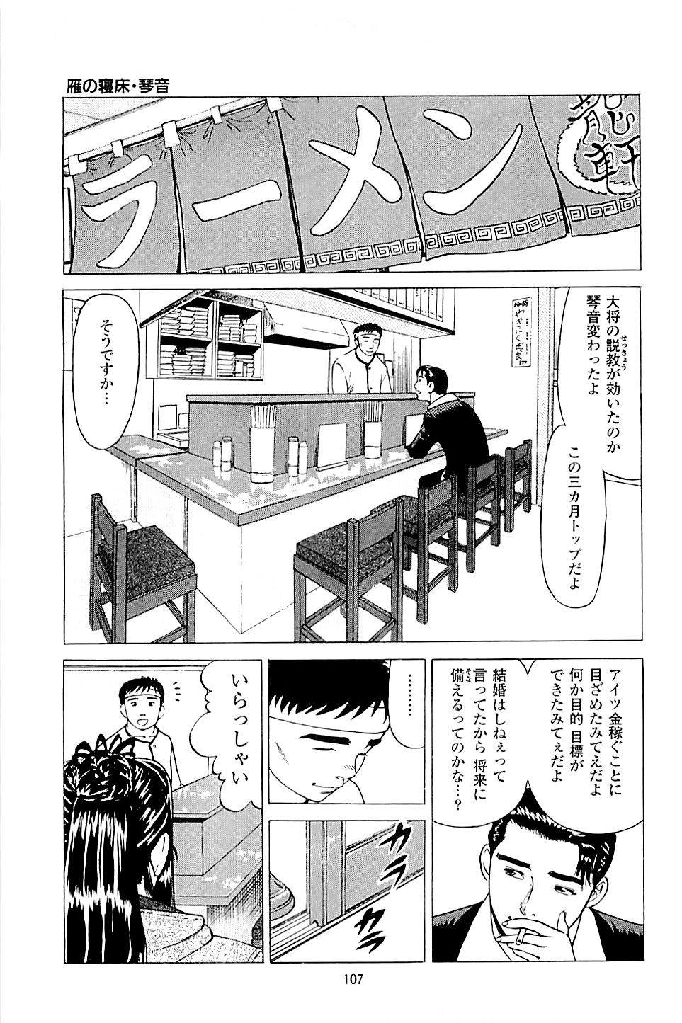 [上端たに・火野俊平] 風俗店長物語 第02巻