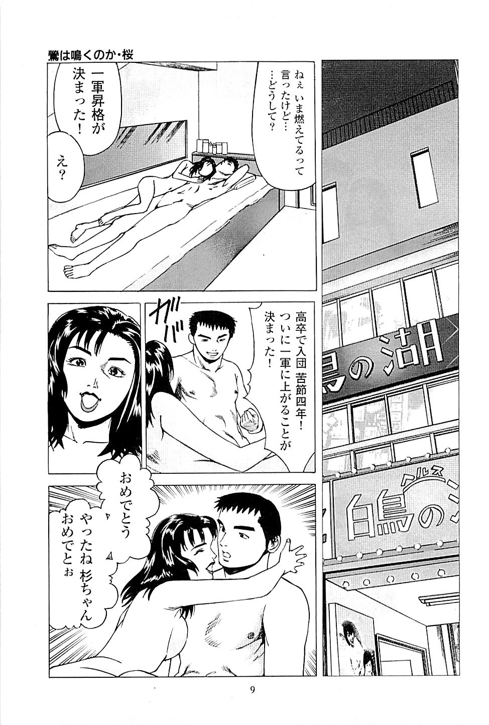 [上端たに・火野俊平] 風俗店長物語 第02巻
