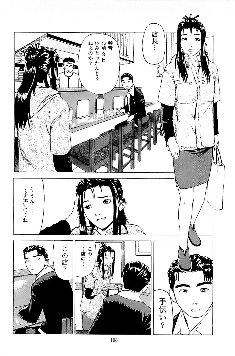 [上端たに・火野俊平] 風俗店長物語 第02巻