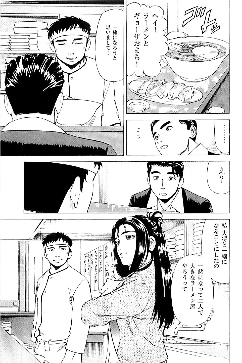 [上端たに・火野俊平] 風俗店長物語 第02巻
