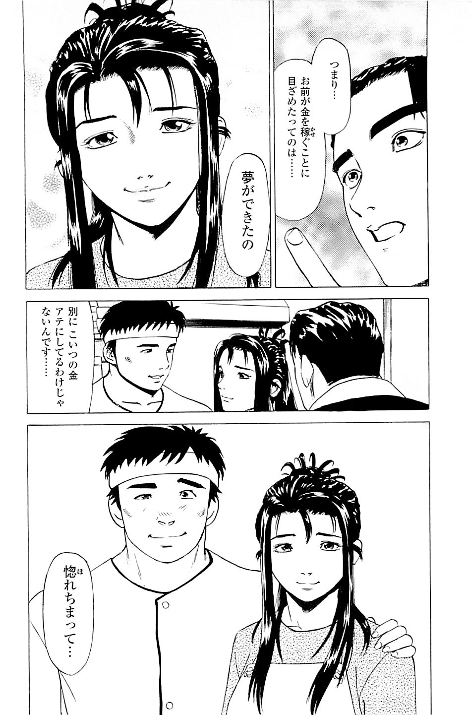 [上端たに・火野俊平] 風俗店長物語 第02巻