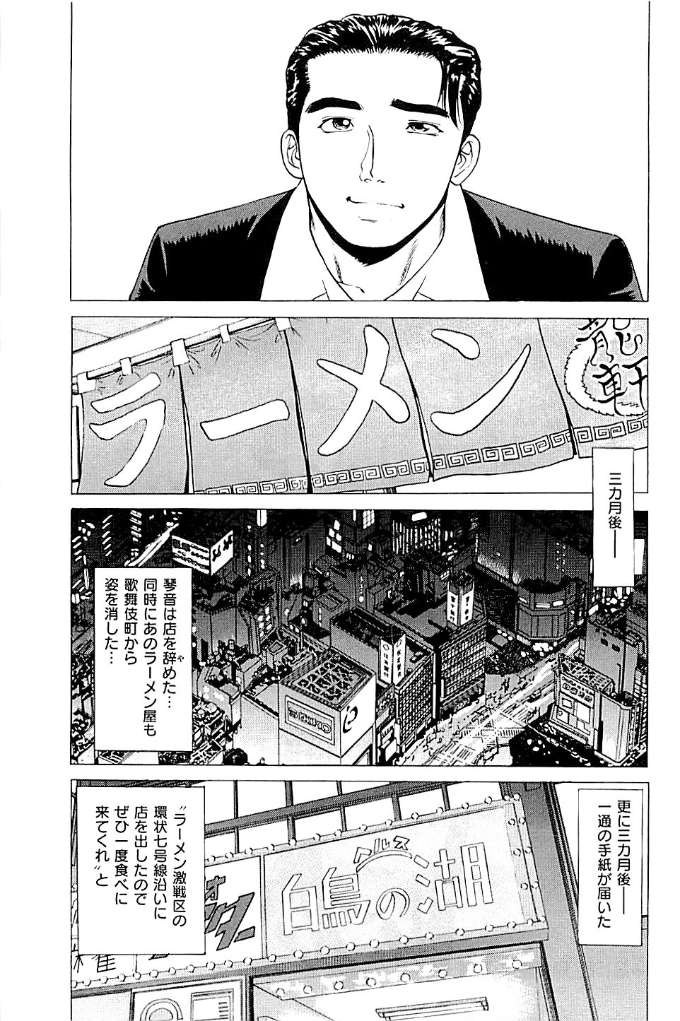 [上端たに・火野俊平] 風俗店長物語 第02巻