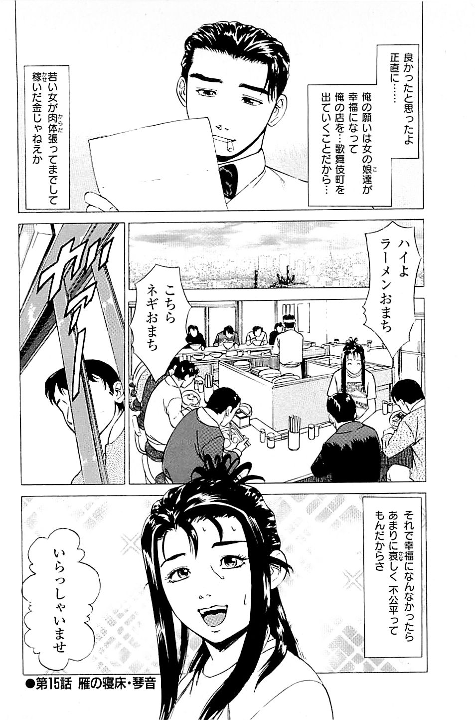 [上端たに・火野俊平] 風俗店長物語 第02巻