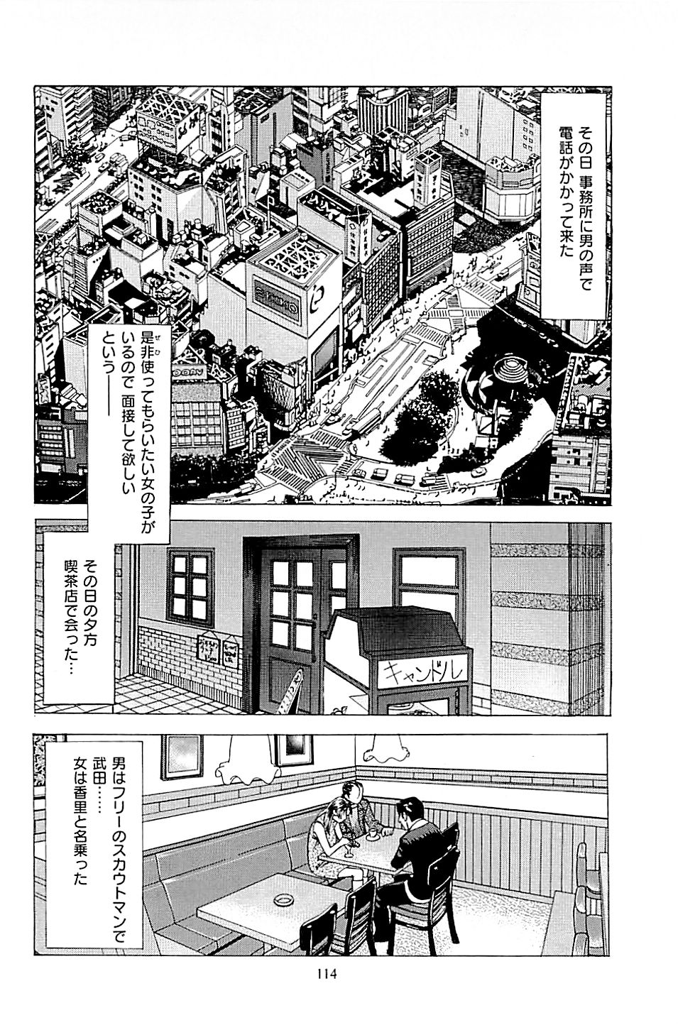 [上端たに・火野俊平] 風俗店長物語 第02巻