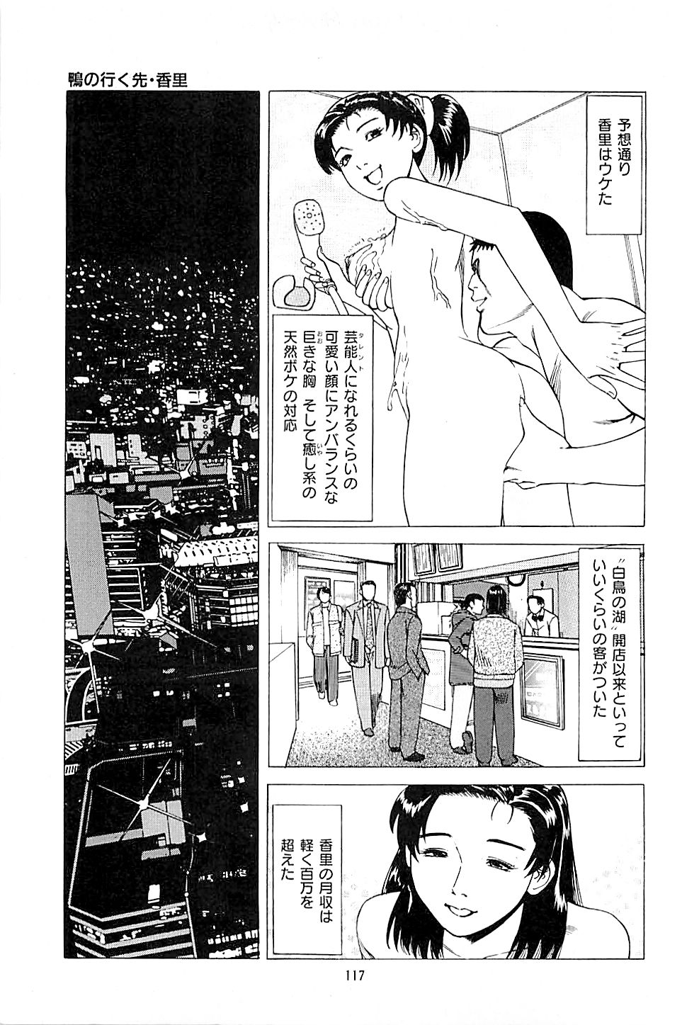 [上端たに・火野俊平] 風俗店長物語 第02巻