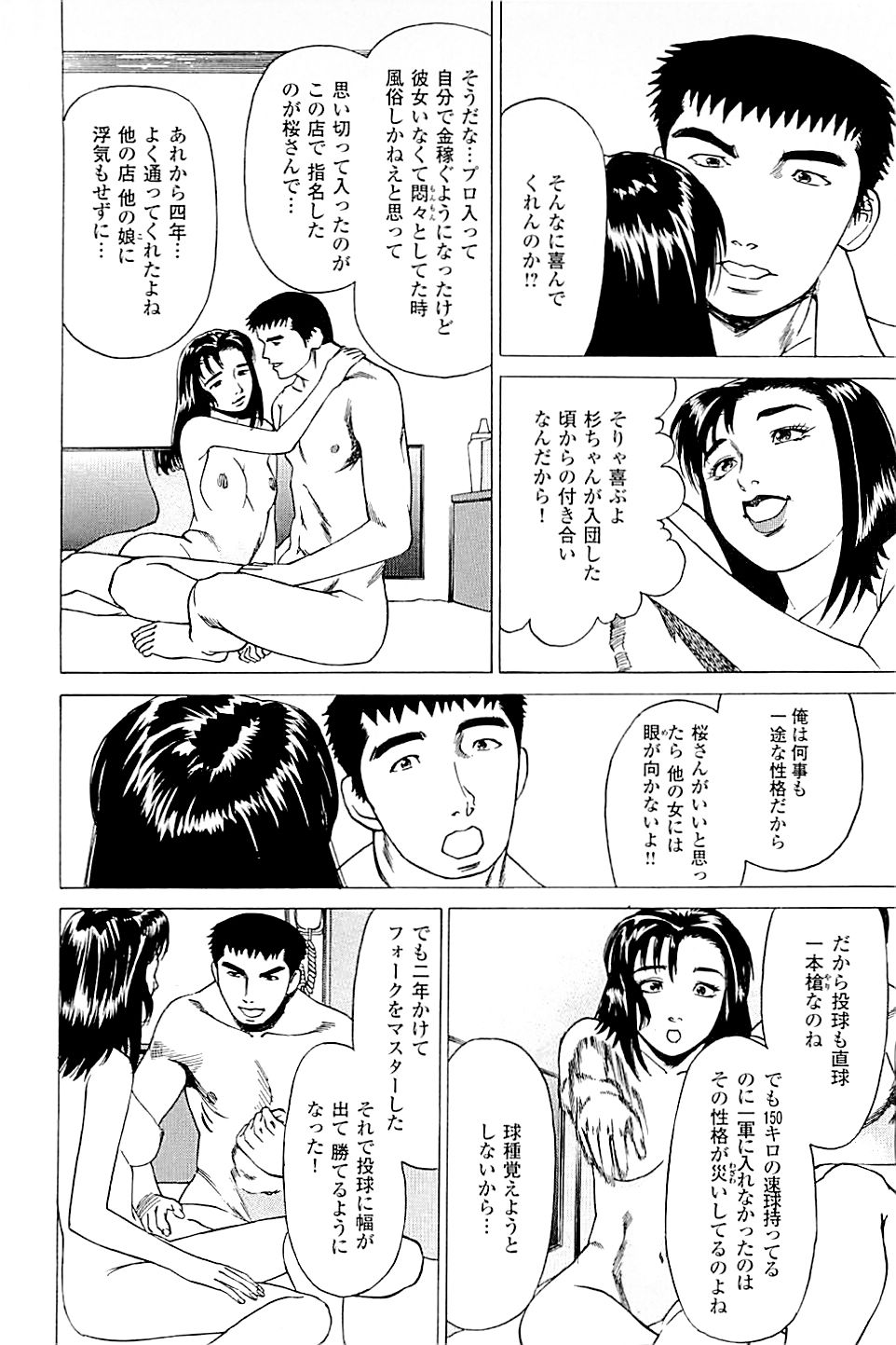 [上端たに・火野俊平] 風俗店長物語 第02巻