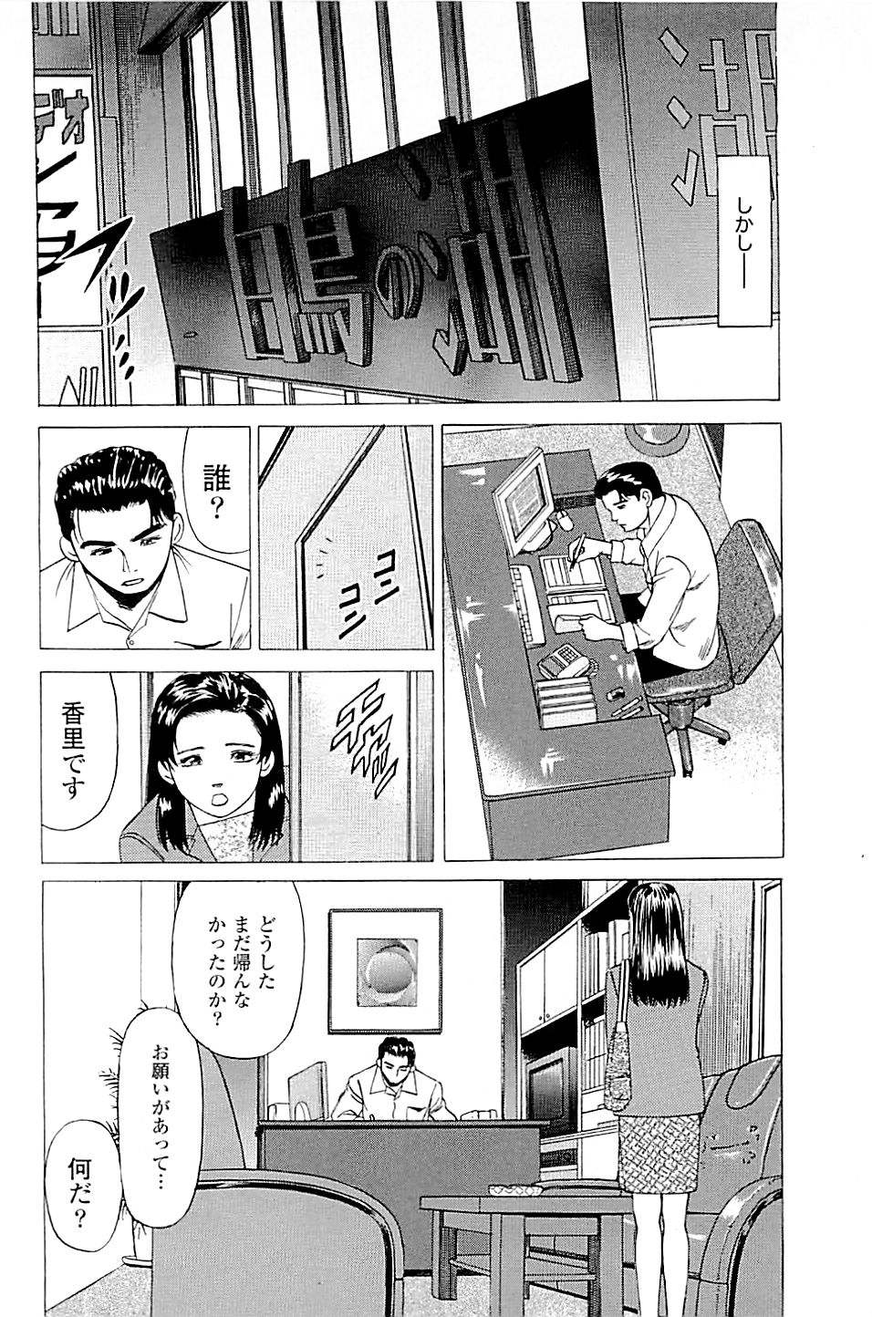 [上端たに・火野俊平] 風俗店長物語 第02巻