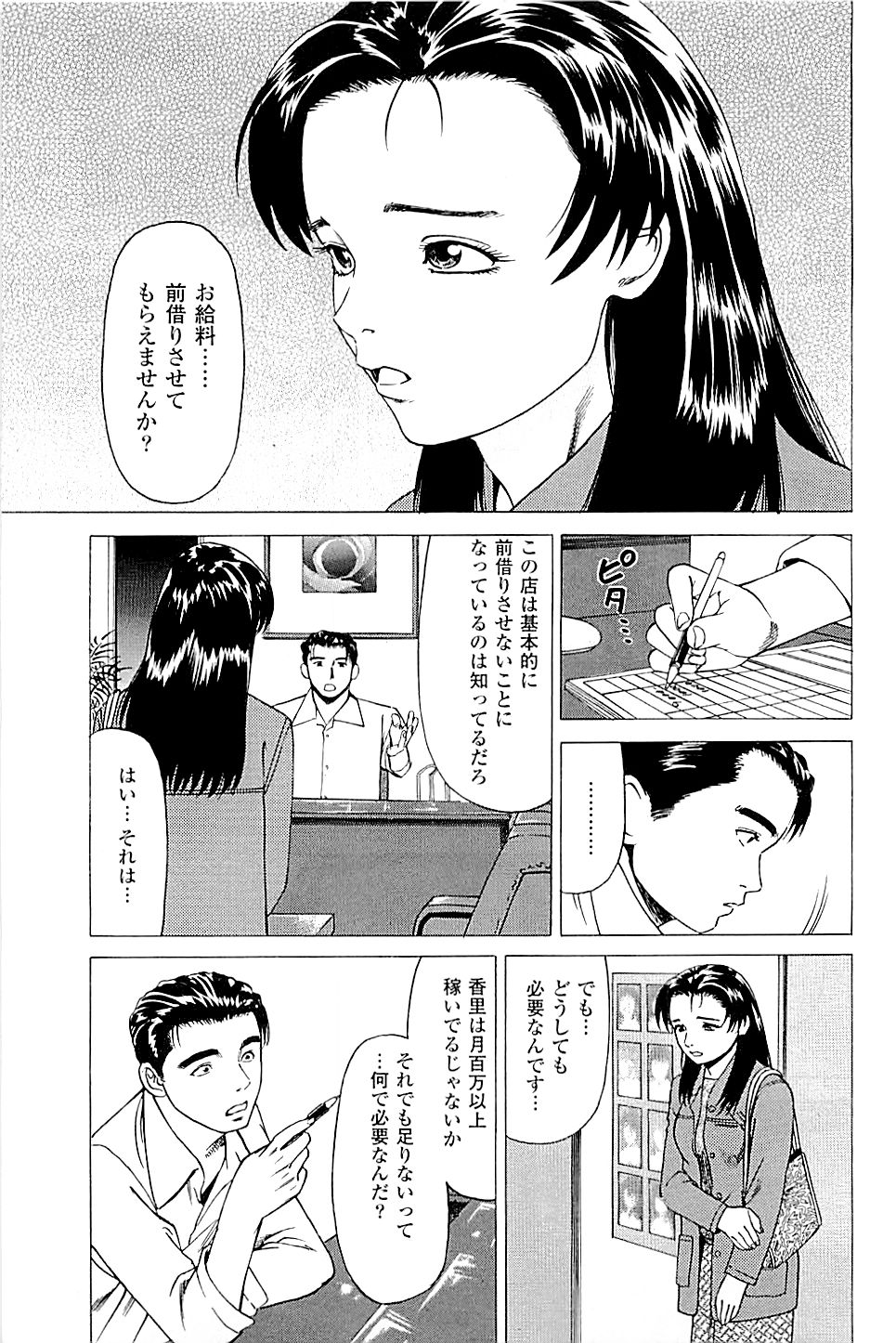 [上端たに・火野俊平] 風俗店長物語 第02巻