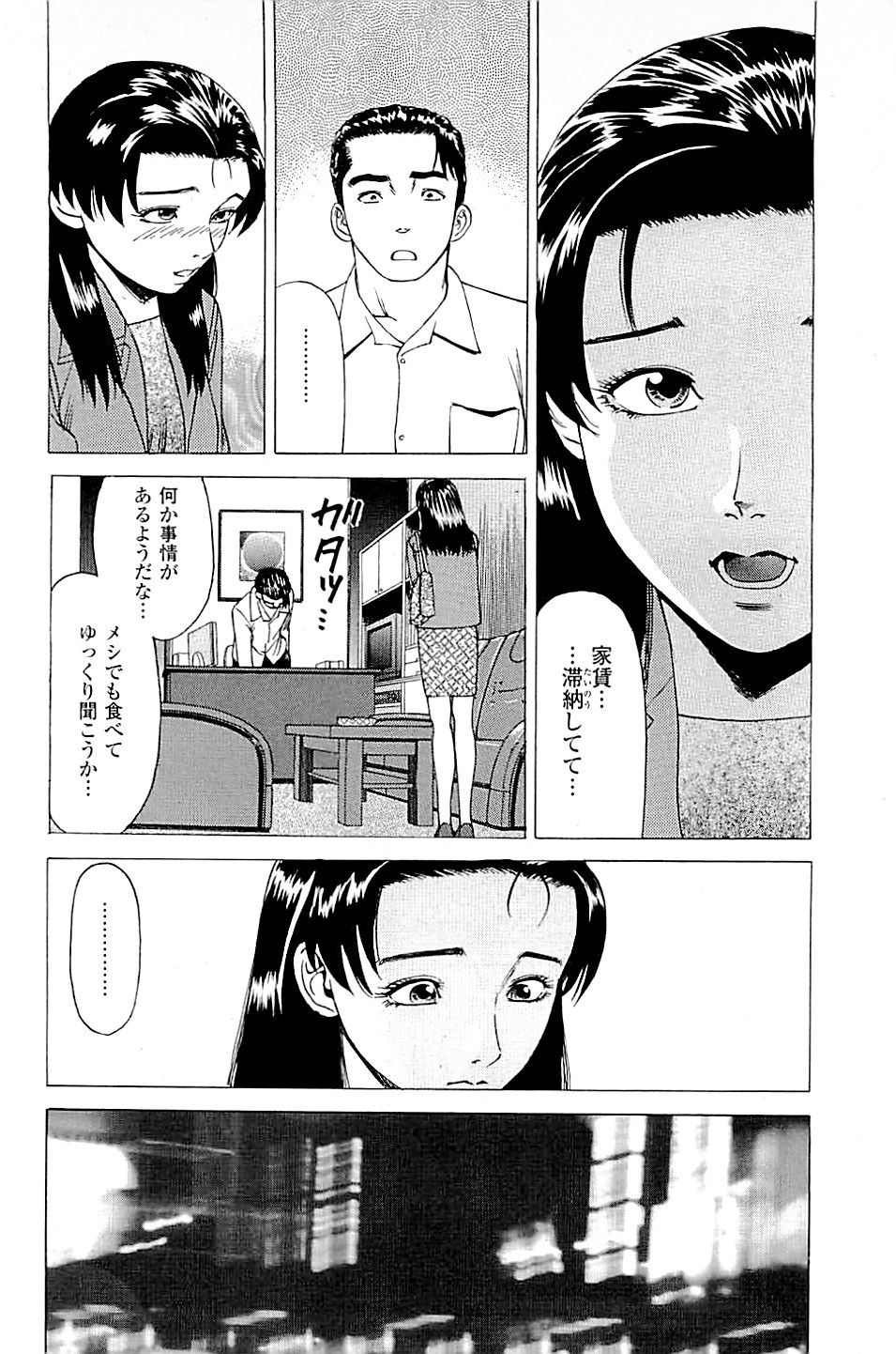 [上端たに・火野俊平] 風俗店長物語 第02巻