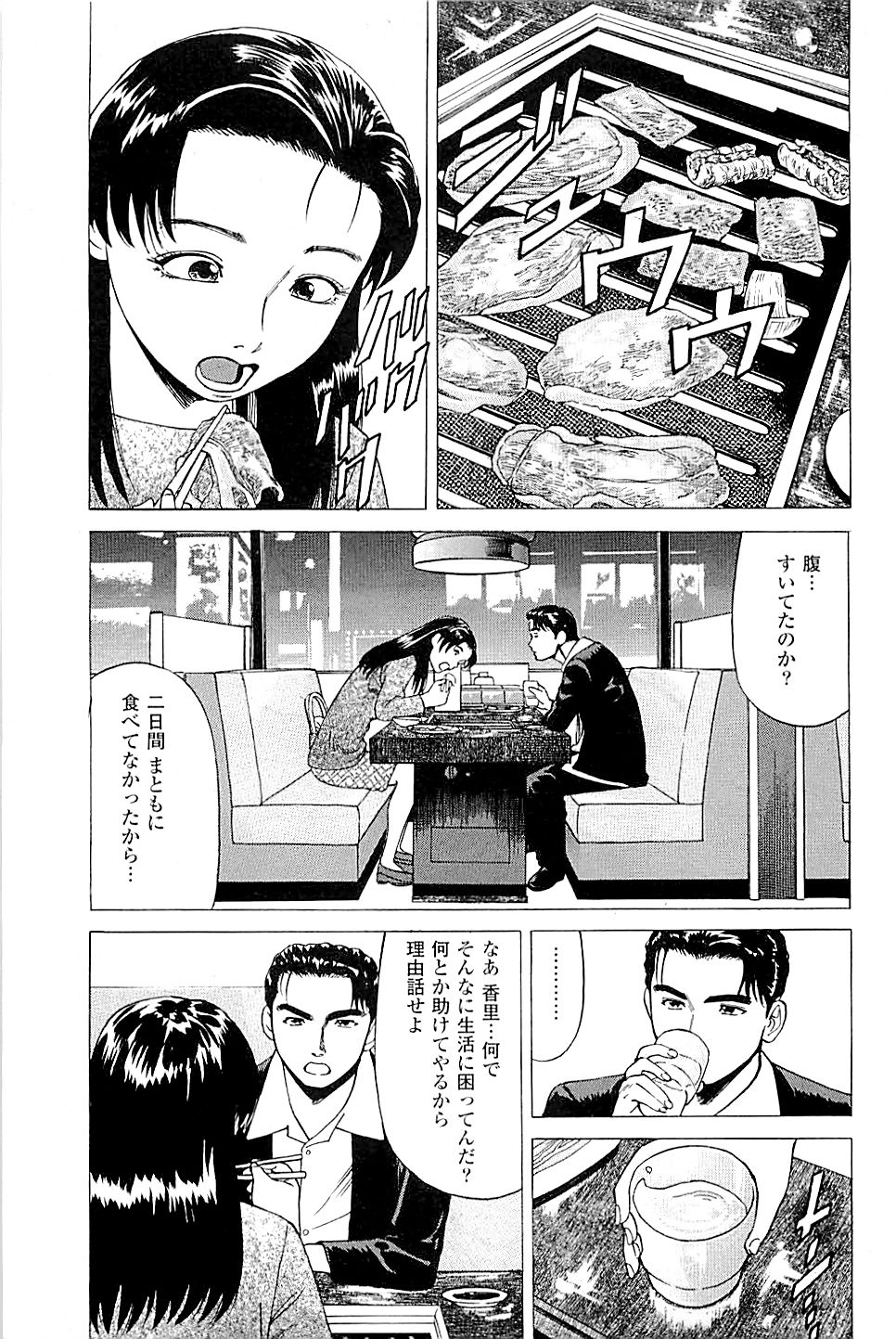 [上端たに・火野俊平] 風俗店長物語 第02巻