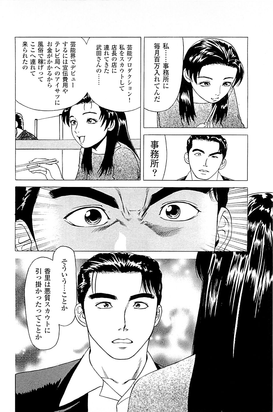 [上端たに・火野俊平] 風俗店長物語 第02巻