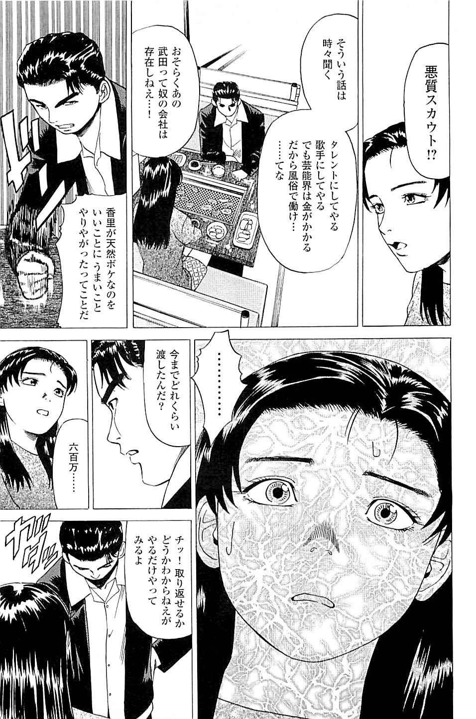 [上端たに・火野俊平] 風俗店長物語 第02巻