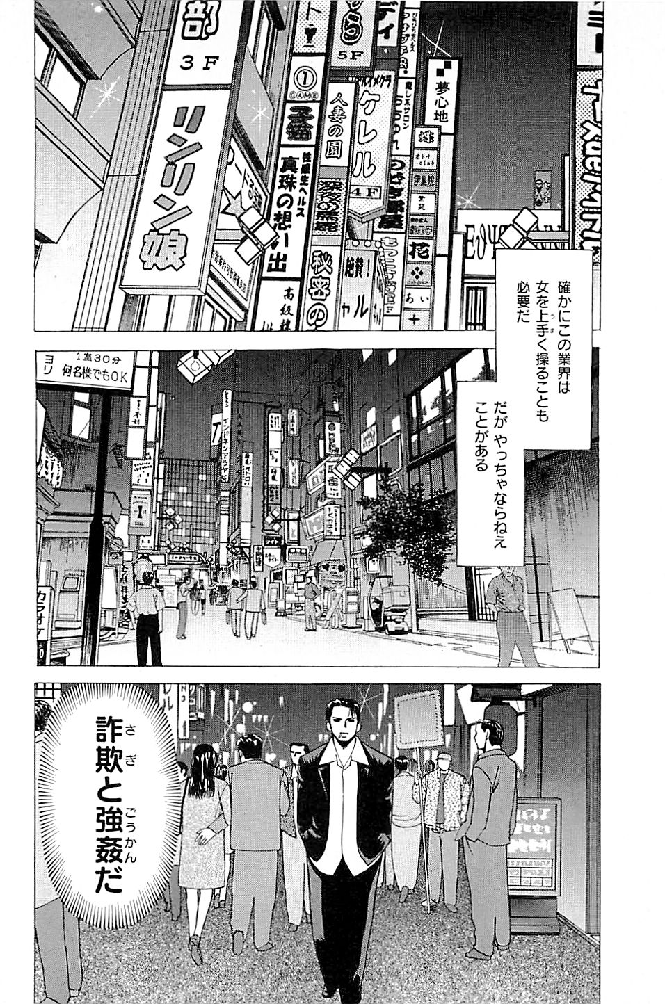 [上端たに・火野俊平] 風俗店長物語 第02巻