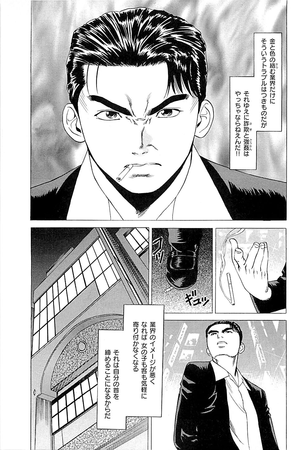 [上端たに・火野俊平] 風俗店長物語 第02巻