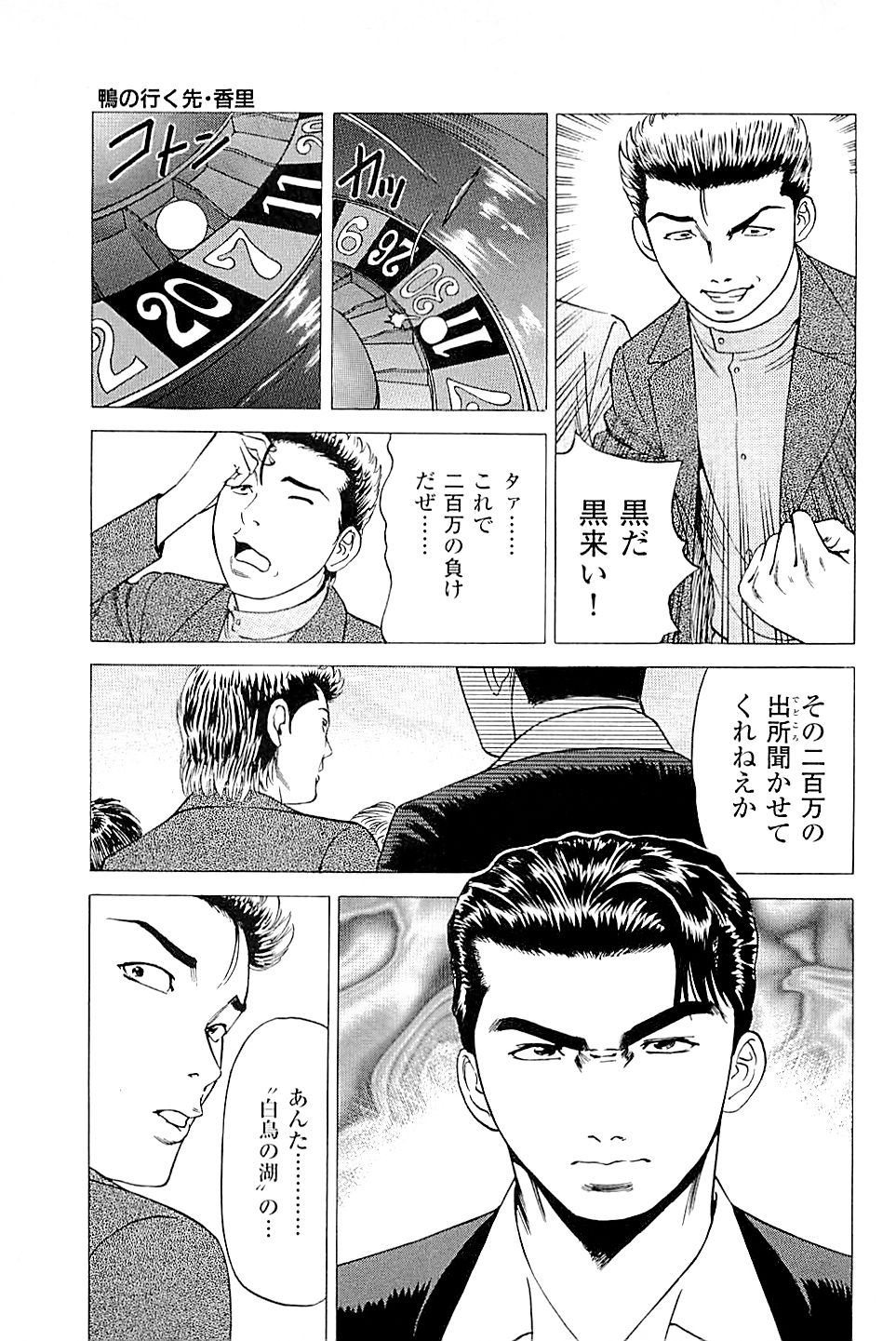 [上端たに・火野俊平] 風俗店長物語 第02巻