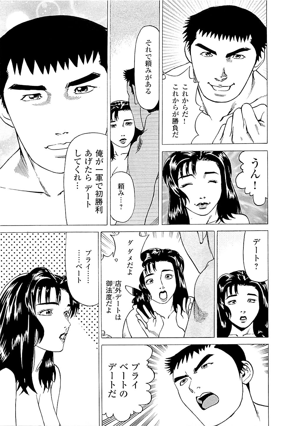 [上端たに・火野俊平] 風俗店長物語 第02巻