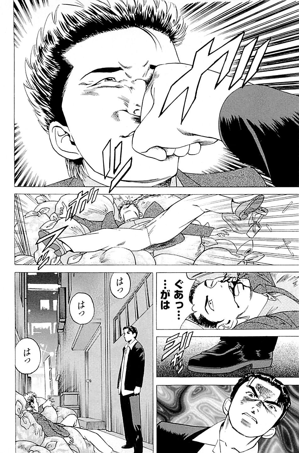 [上端たに・火野俊平] 風俗店長物語 第02巻