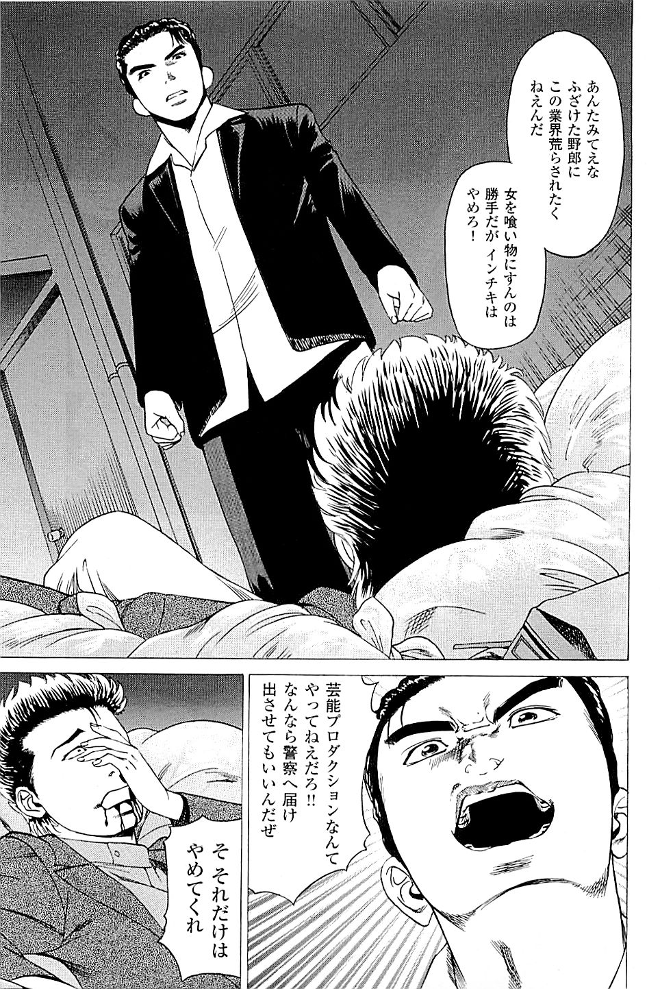 [上端たに・火野俊平] 風俗店長物語 第02巻