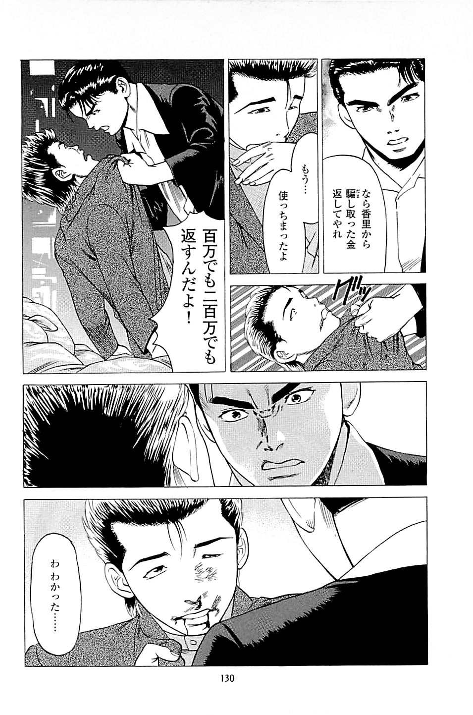 [上端たに・火野俊平] 風俗店長物語 第02巻