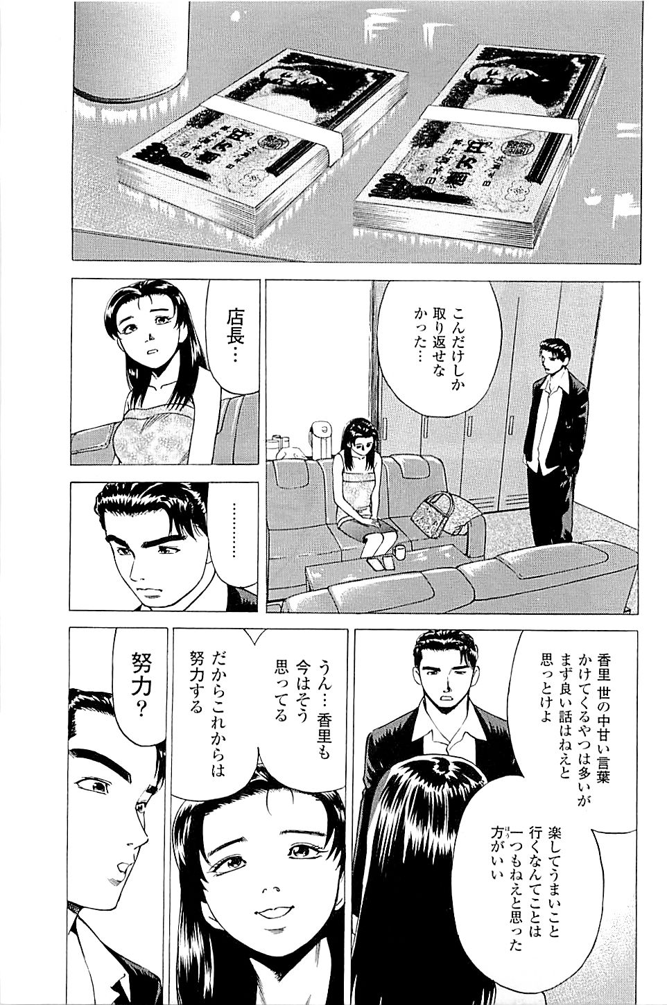 [上端たに・火野俊平] 風俗店長物語 第02巻