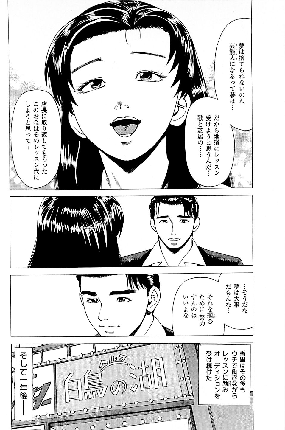 [上端たに・火野俊平] 風俗店長物語 第02巻