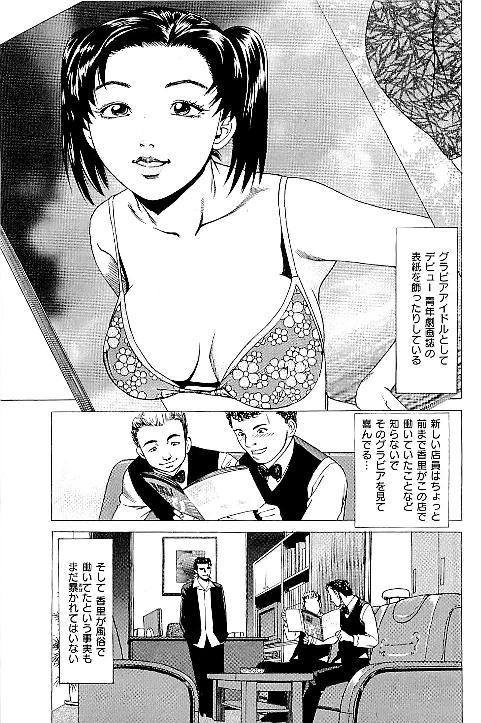 [上端たに・火野俊平] 風俗店長物語 第02巻