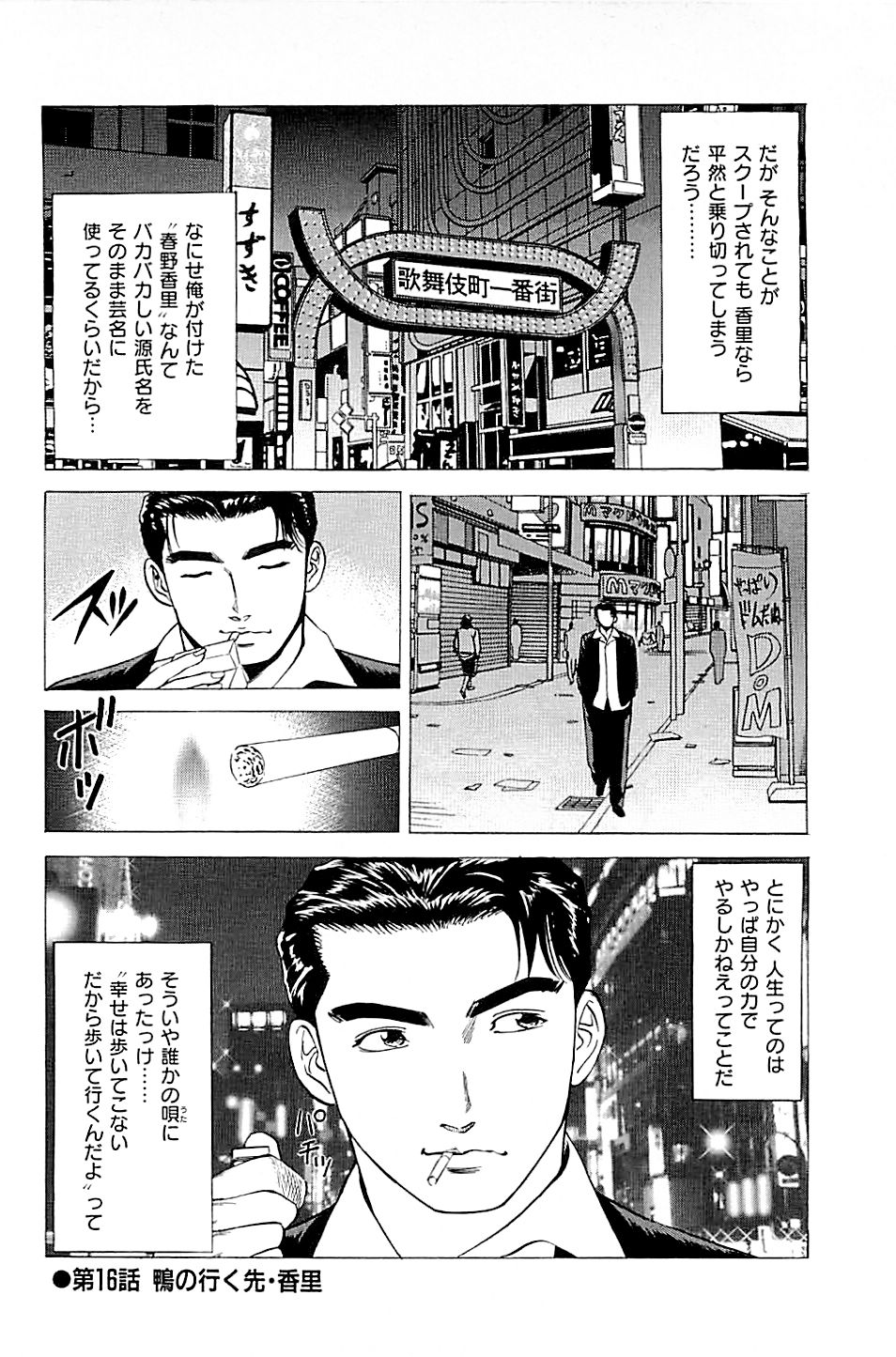 [上端たに・火野俊平] 風俗店長物語 第02巻