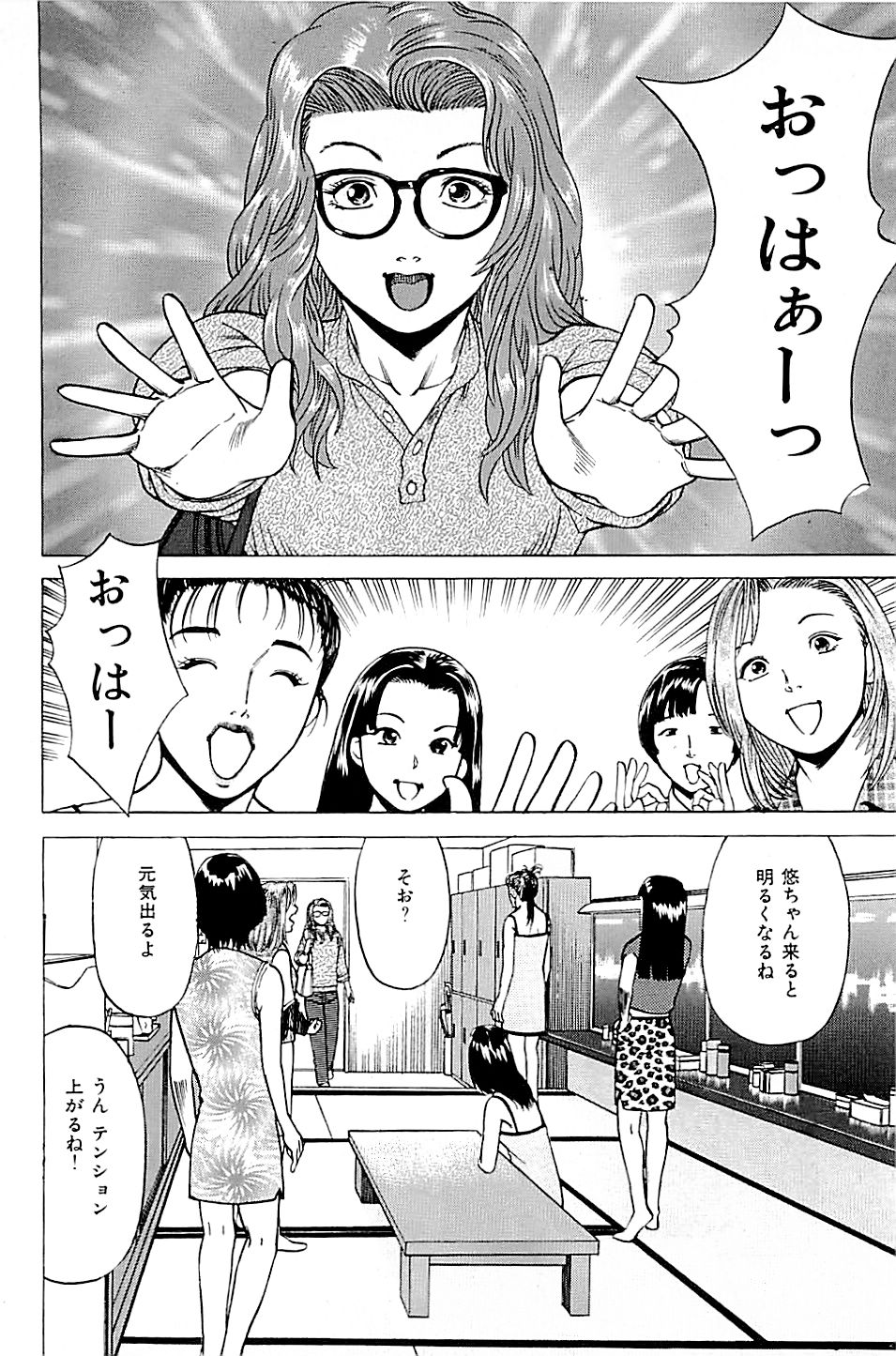 [上端たに・火野俊平] 風俗店長物語 第02巻