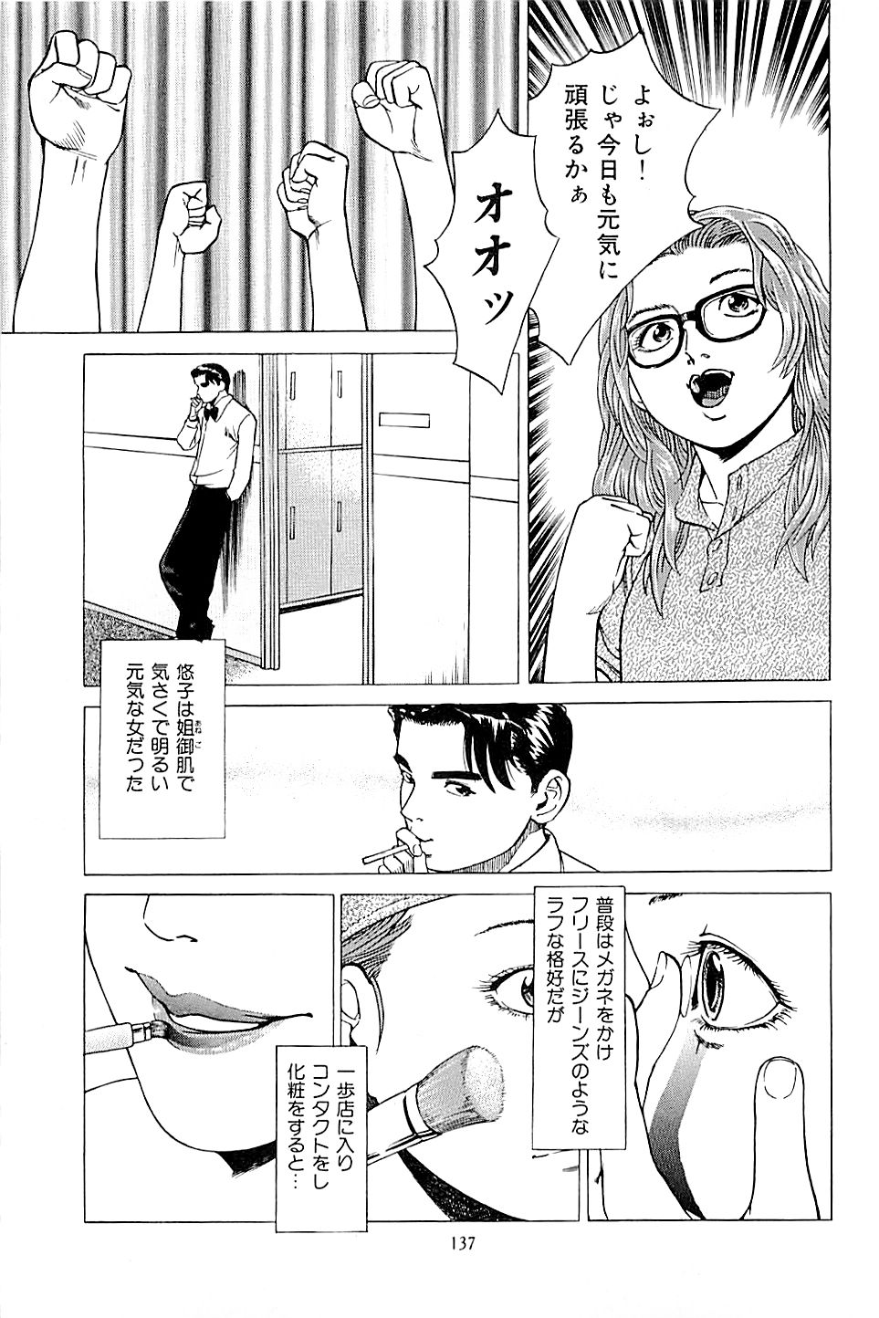 [上端たに・火野俊平] 風俗店長物語 第02巻