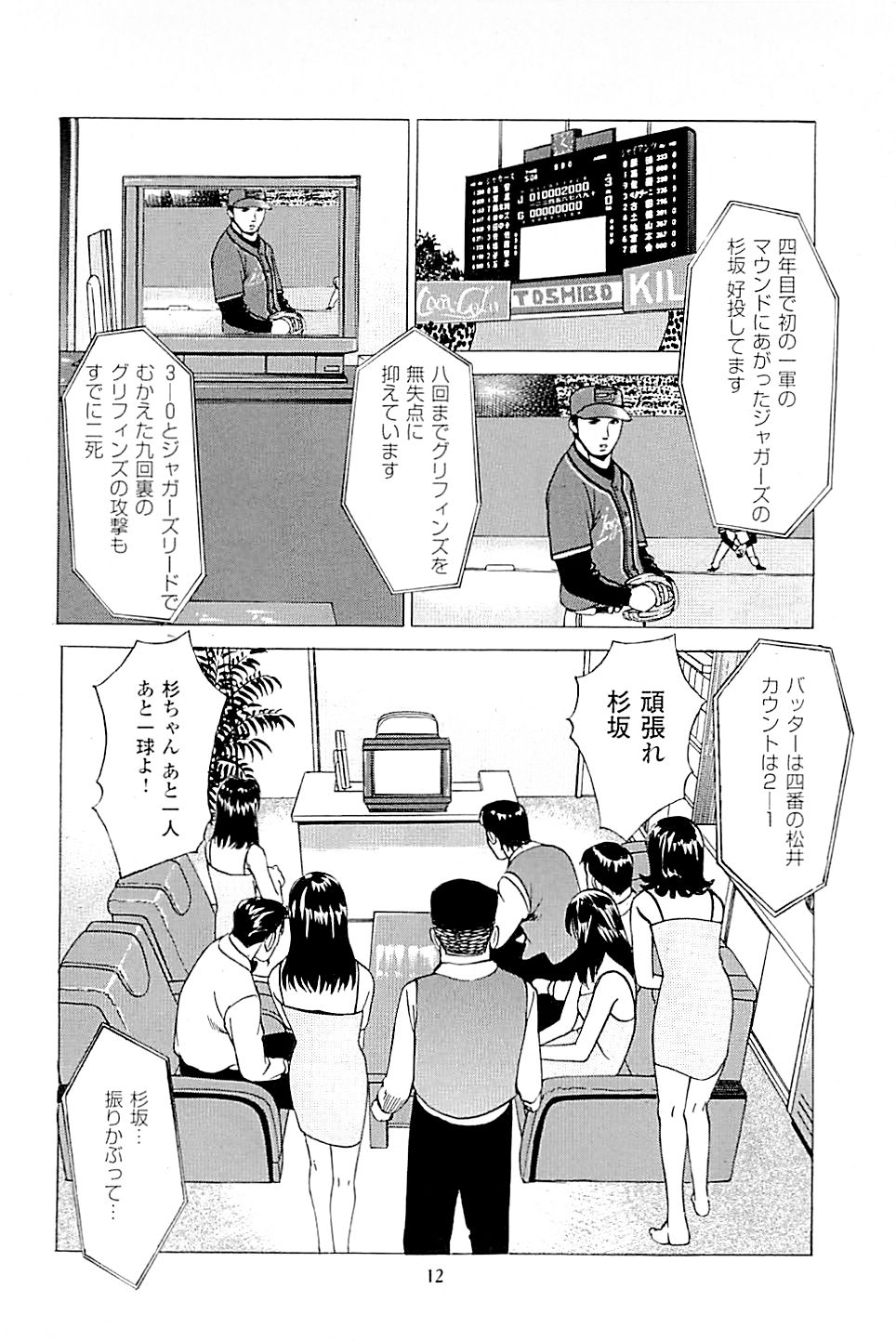 [上端たに・火野俊平] 風俗店長物語 第02巻