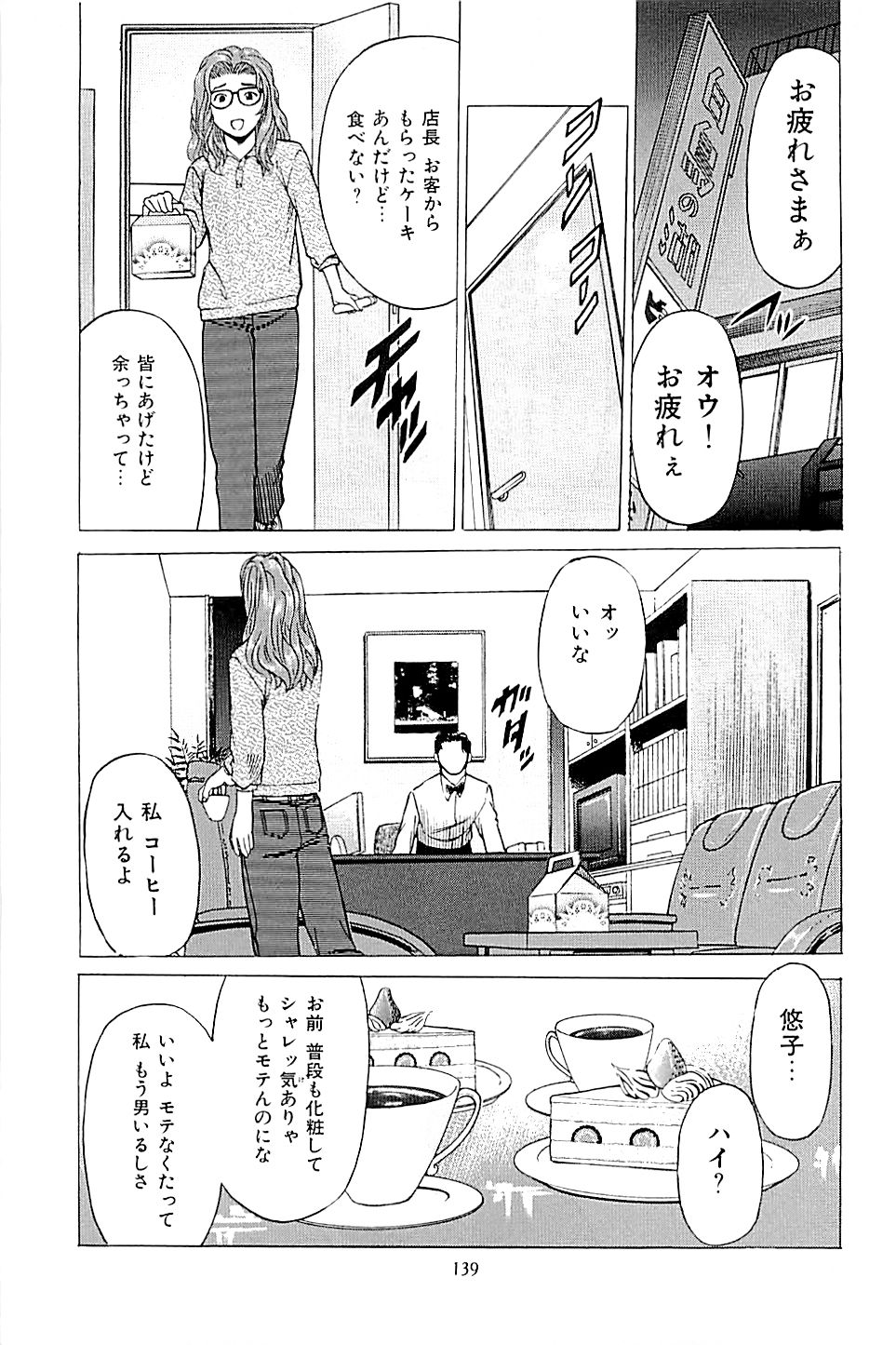 [上端たに・火野俊平] 風俗店長物語 第02巻