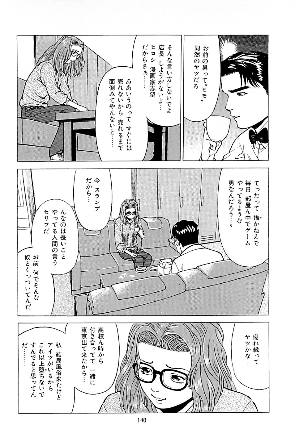 [上端たに・火野俊平] 風俗店長物語 第02巻