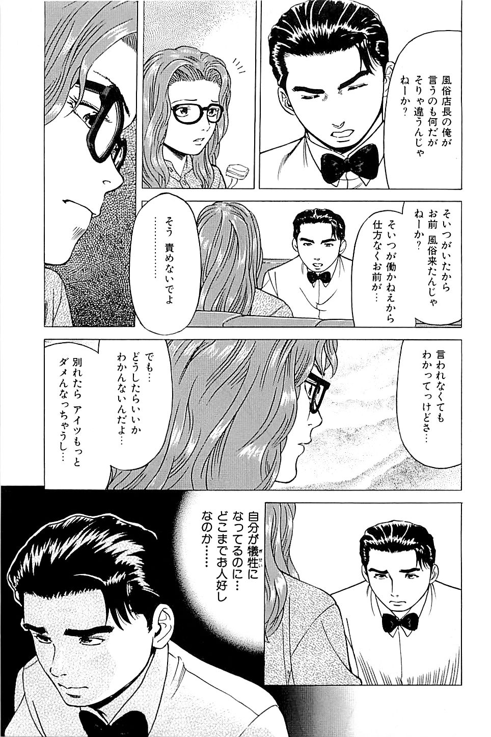 [上端たに・火野俊平] 風俗店長物語 第02巻