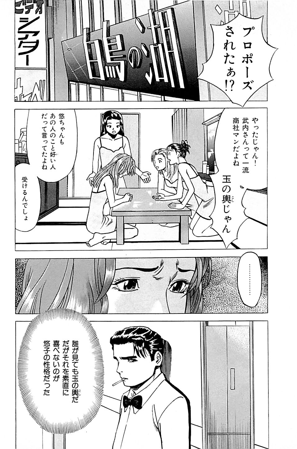 [上端たに・火野俊平] 風俗店長物語 第02巻