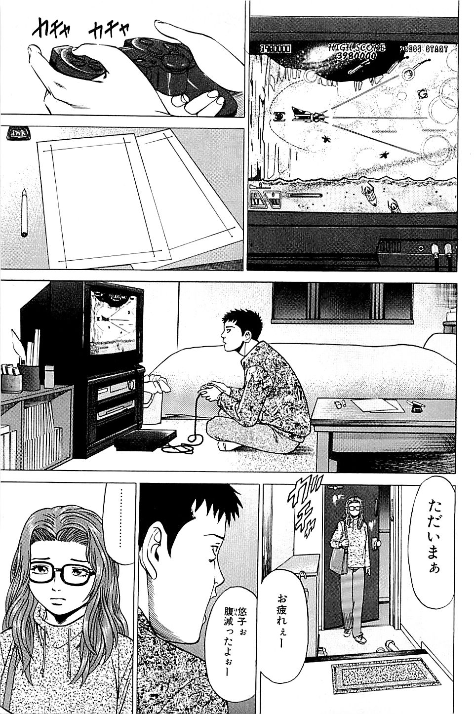 [上端たに・火野俊平] 風俗店長物語 第02巻
