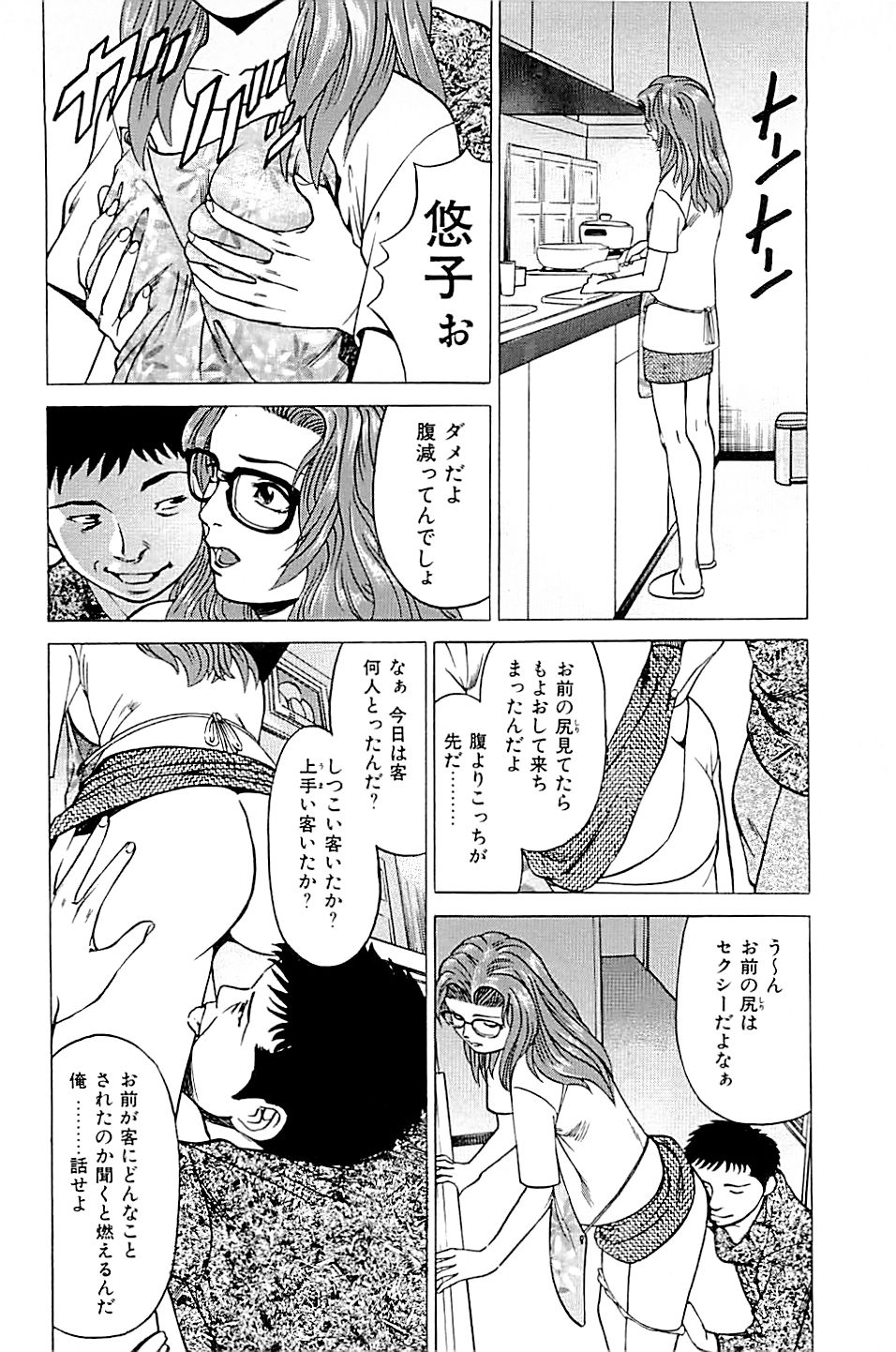 [上端たに・火野俊平] 風俗店長物語 第02巻