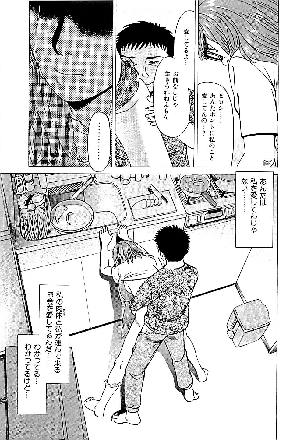 [上端たに・火野俊平] 風俗店長物語 第02巻