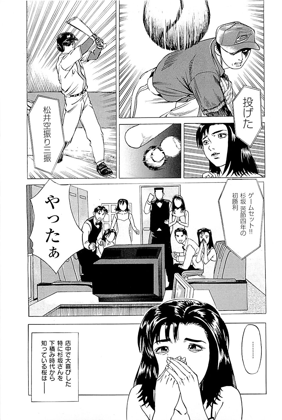 [上端たに・火野俊平] 風俗店長物語 第02巻