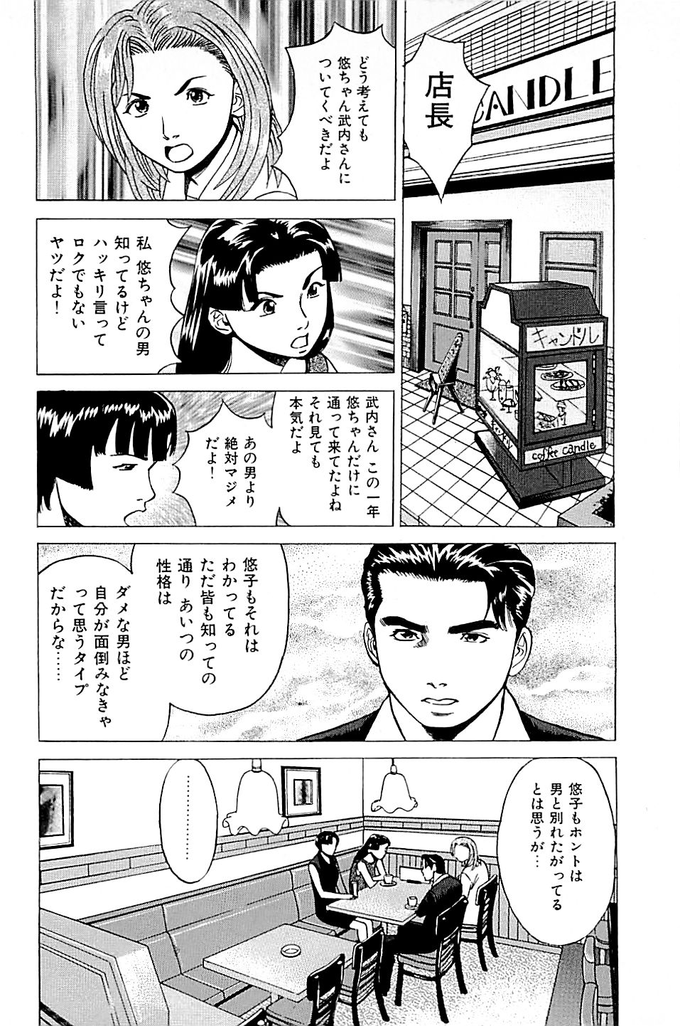 [上端たに・火野俊平] 風俗店長物語 第02巻