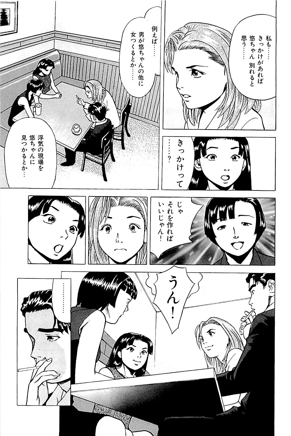 [上端たに・火野俊平] 風俗店長物語 第02巻