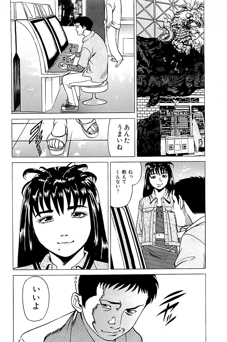 [上端たに・火野俊平] 風俗店長物語 第02巻