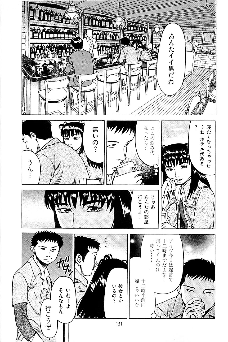 [上端たに・火野俊平] 風俗店長物語 第02巻