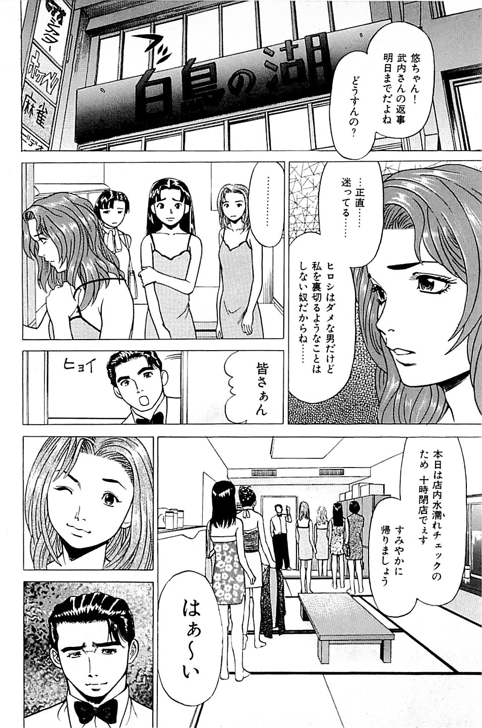 [上端たに・火野俊平] 風俗店長物語 第02巻