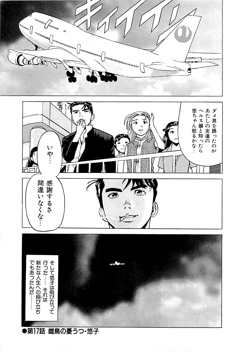 [上端たに・火野俊平] 風俗店長物語 第02巻
