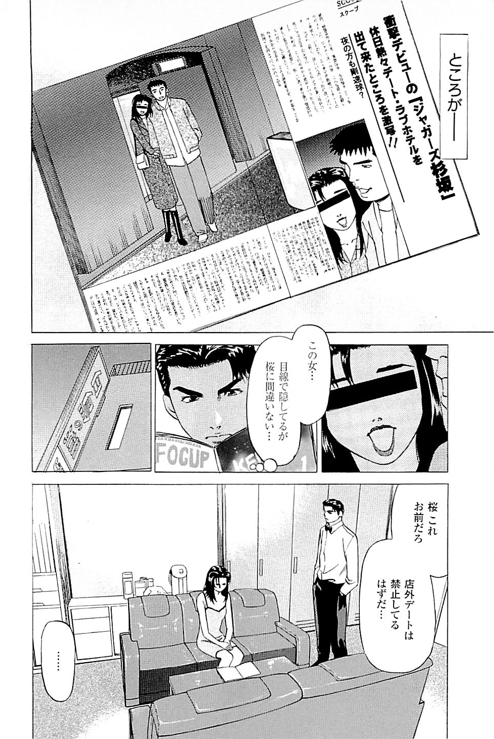 [上端たに・火野俊平] 風俗店長物語 第02巻
