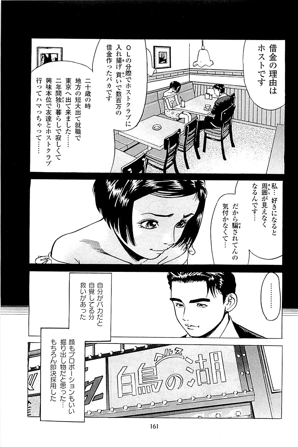 [上端たに・火野俊平] 風俗店長物語 第02巻