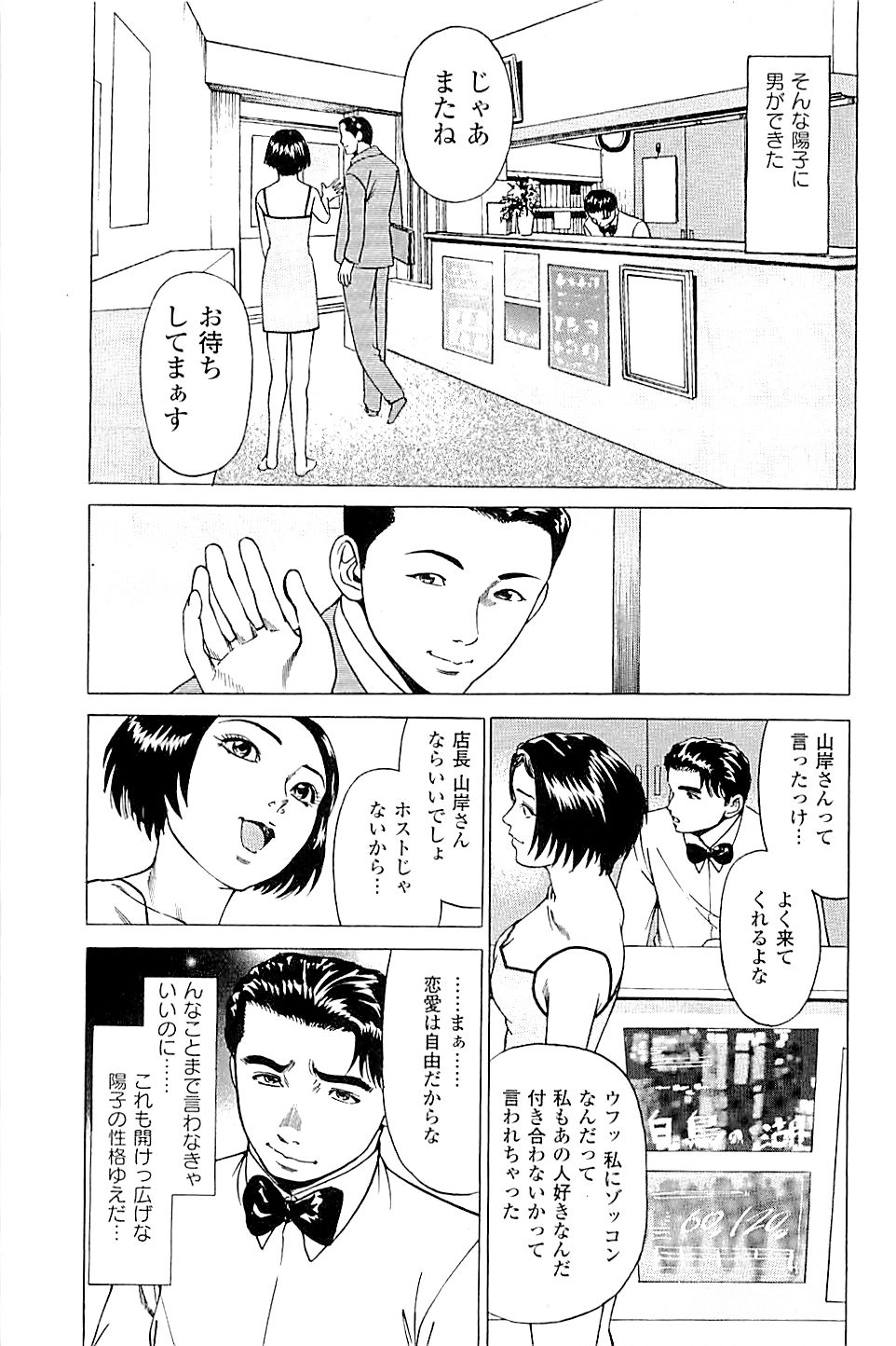 [上端たに・火野俊平] 風俗店長物語 第02巻